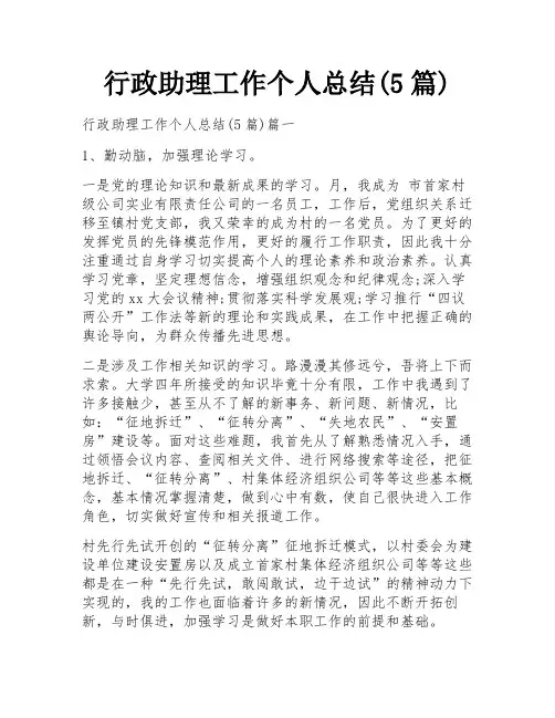 行政助理工作个人总结(5篇)