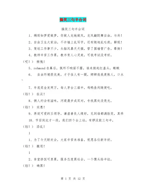 搞笑三句半台词【可编辑版】