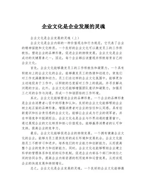 企业文化是企业发展的灵魂