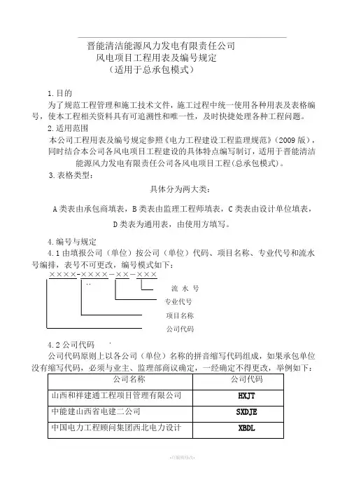 风电项目建设使用表格(新的总承包)