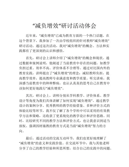 “减负增效“研讨活动体会