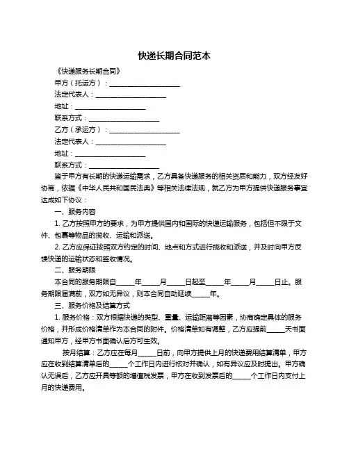 快递长期合同范本
