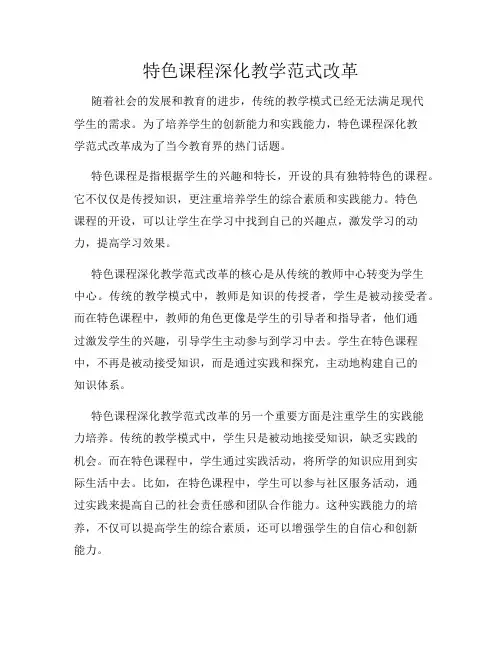 特色课程深化教学范式改革
