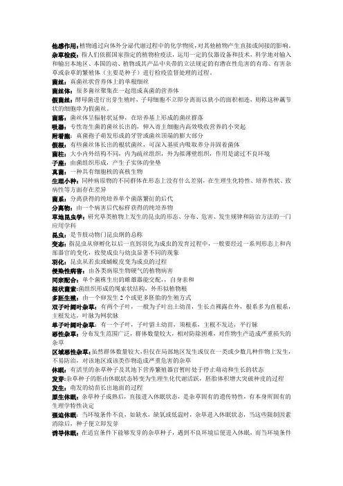 草地有害名词解释