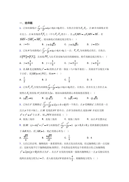 (必考题)高中数学高中数学选修2-1第三章《圆锥曲线与方程》检测卷(答案解析)(3)