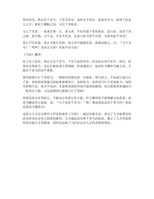 文言文马说原文及翻译