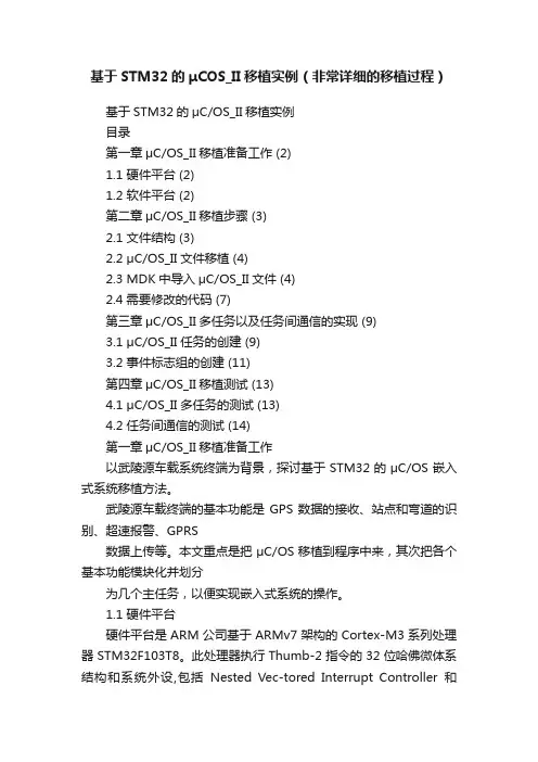 基于STM32的μCOS_II移植实例（非常详细的移植过程）