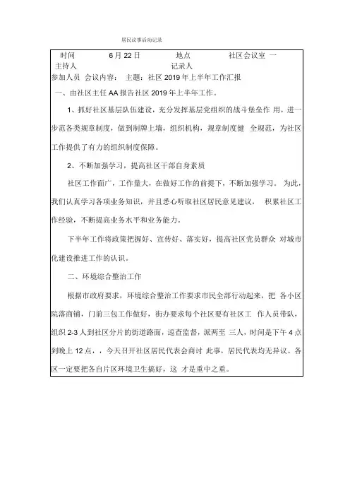 社区居民议事活动记