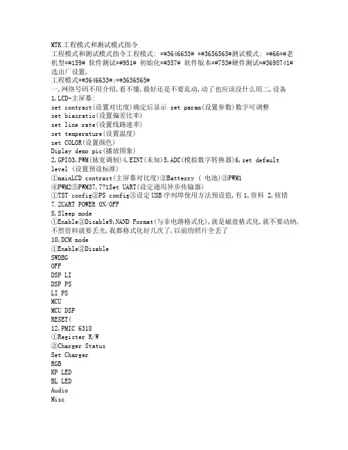 MTK工程模式和测试模式指令