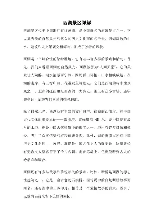 西湖景区详解