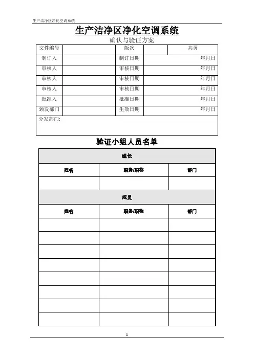 洁净区空调验证方案