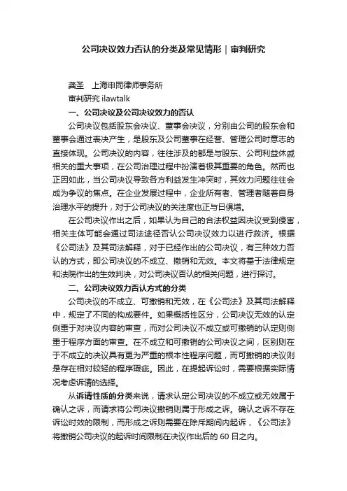 公司决议效力否认的分类及常见情形｜审判研究