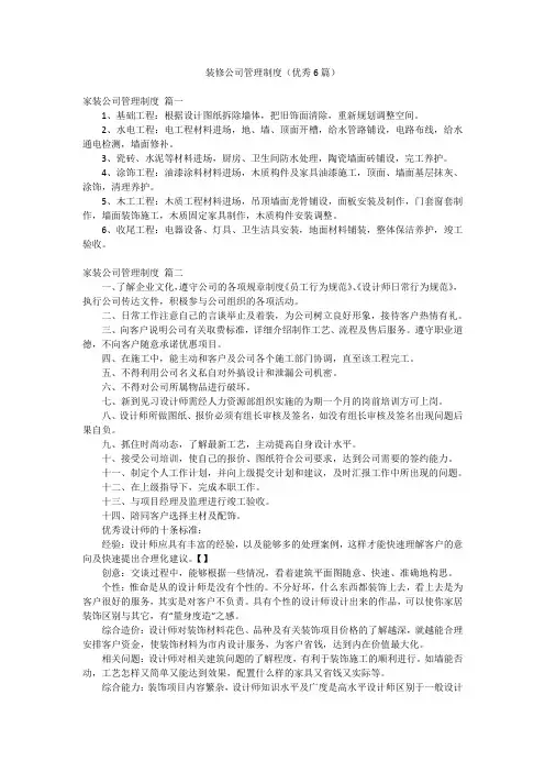 装修公司管理制度(优秀6篇)