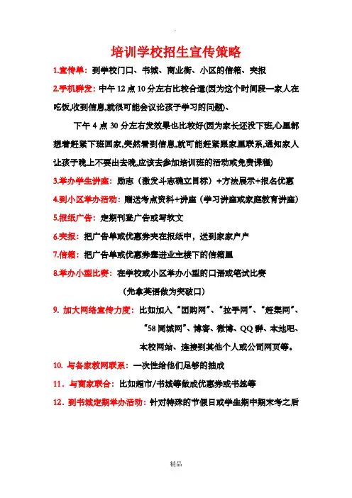 民办培训学校  17种招生宣传策略
