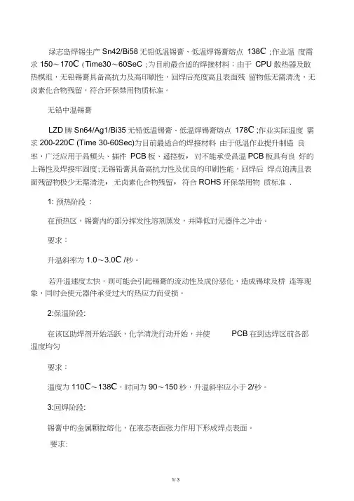 低温焊锡膏Sn42Bi58回流焊要求