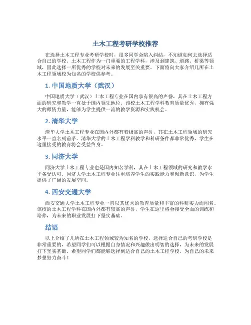 土木工程考研学校推荐