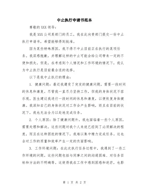 中止执行申请书范本