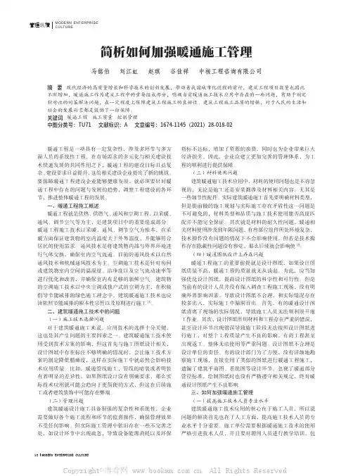简析如何加强暖通施工管理