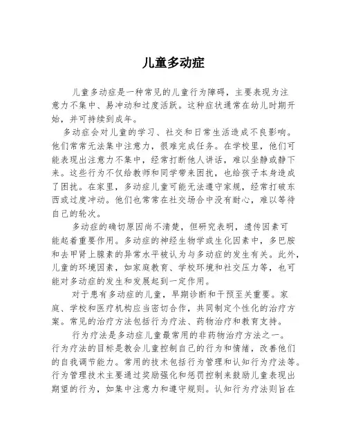儿童多动症