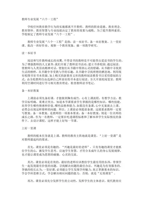 青年教师专业发展六个一工程实施方案