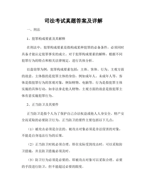 司法考试真题答案及详解