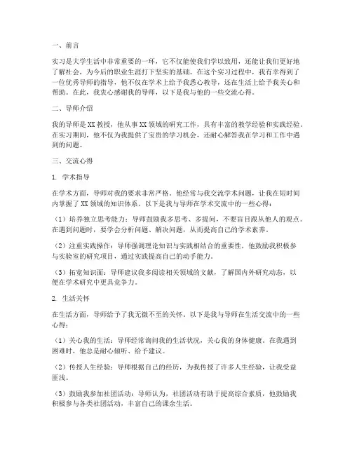 实习报告导师交流