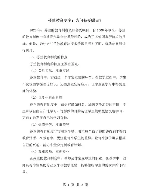 芬兰教育制度：为何备受瞩目？
