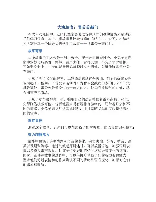 大班语言：雷公公敲门