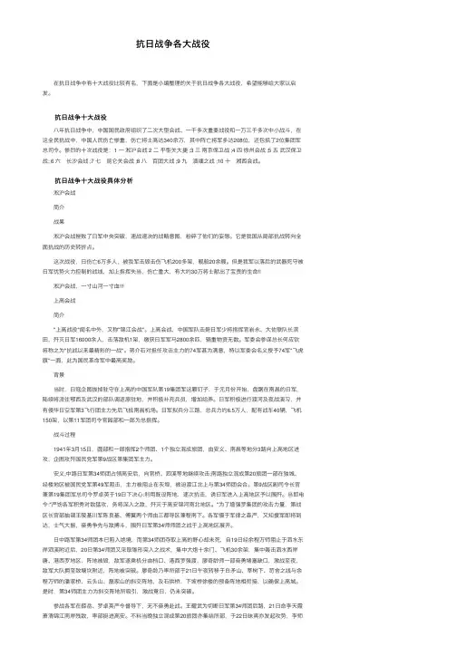 抗日战争各大战役