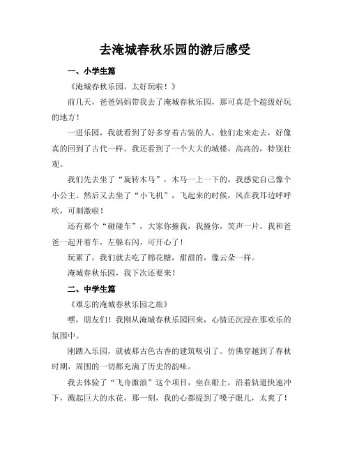 去淹城春秋乐园的游后感受