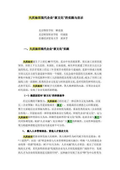 新大庆家文化文档
