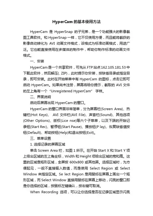 HyperCam的基本使用方法