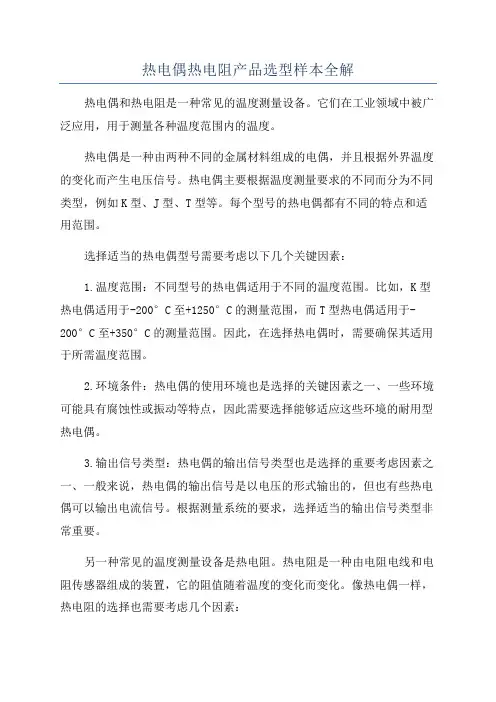 热电偶热电阻产品选型样本全解