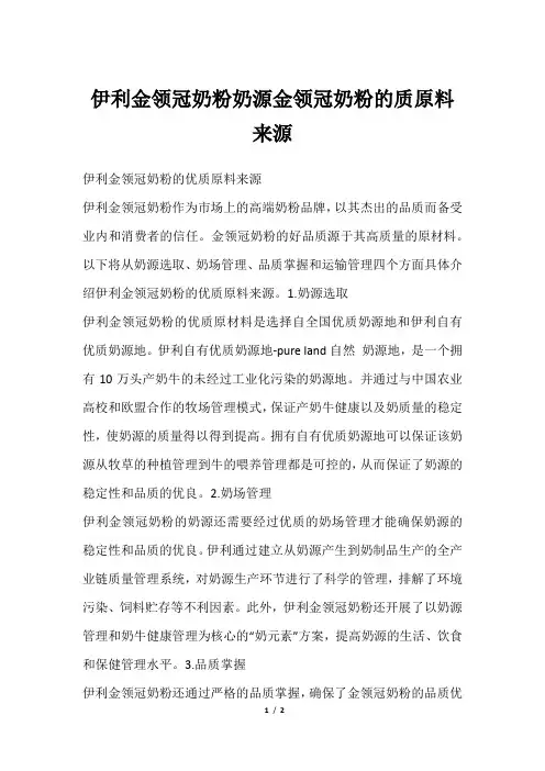 伊利金领冠奶粉奶源金领冠奶粉的质原料来源