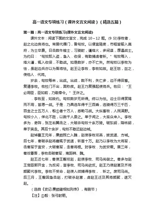 高一语文专项练习（课外文言文阅读）（精选五篇）