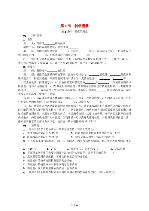 七年级科学上册 第1章 科学入门 第4节 科学测量 第2课时 温度的测量习题 (新版)浙教版