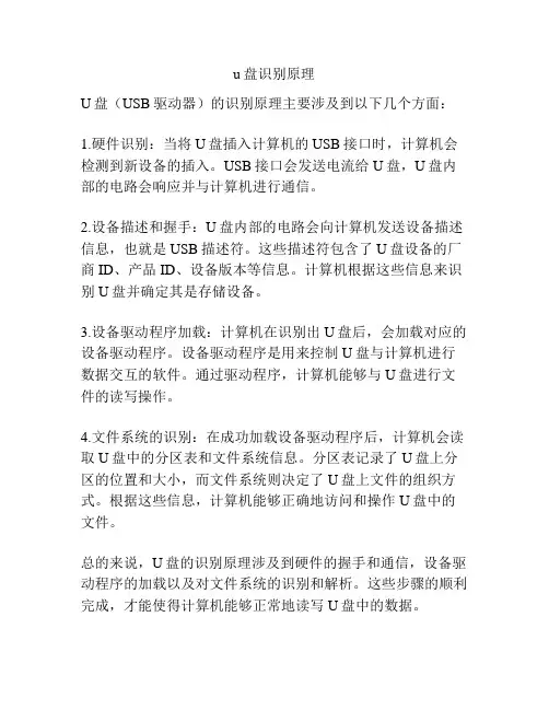 u盘识别原理