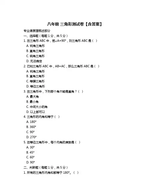八年级 三角形测试卷【含答案】