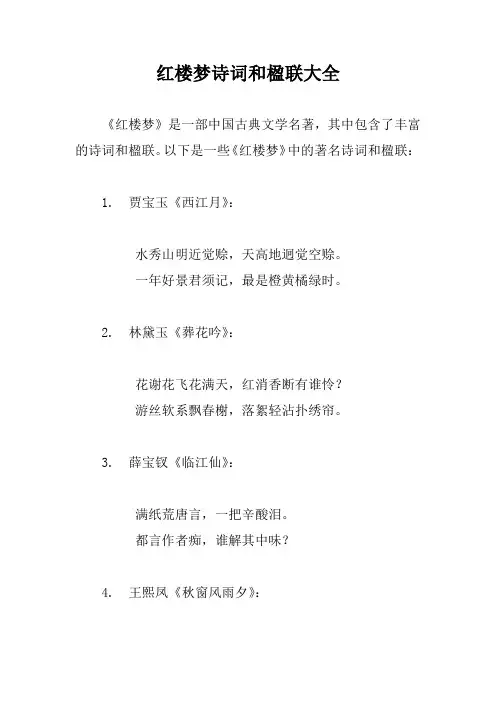 红楼梦诗词和楹联大全