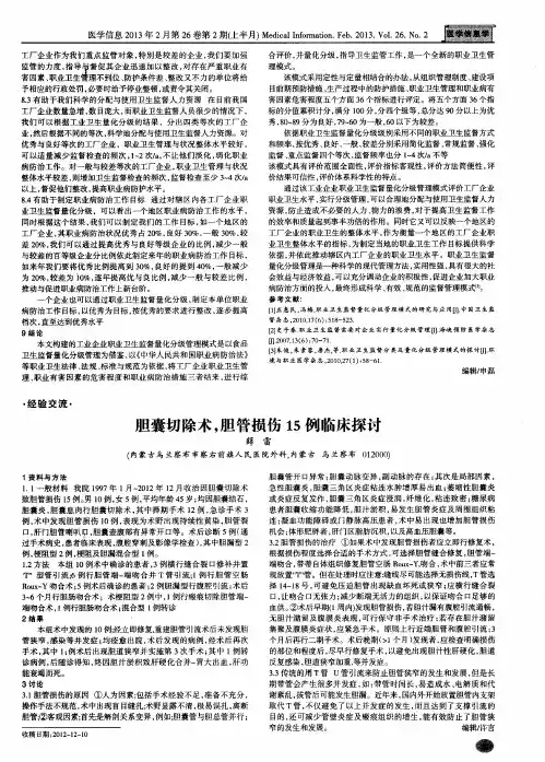 胆囊切除术,胆管损伤15例临床探讨