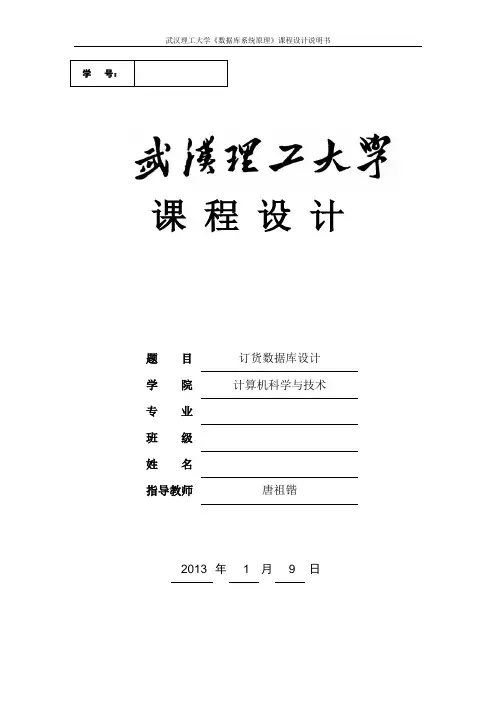 订货数据库设计讲解