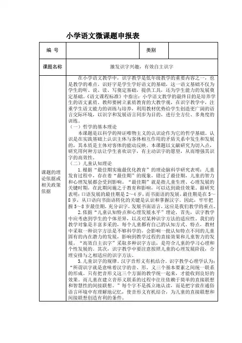 小学语文小课题申报表