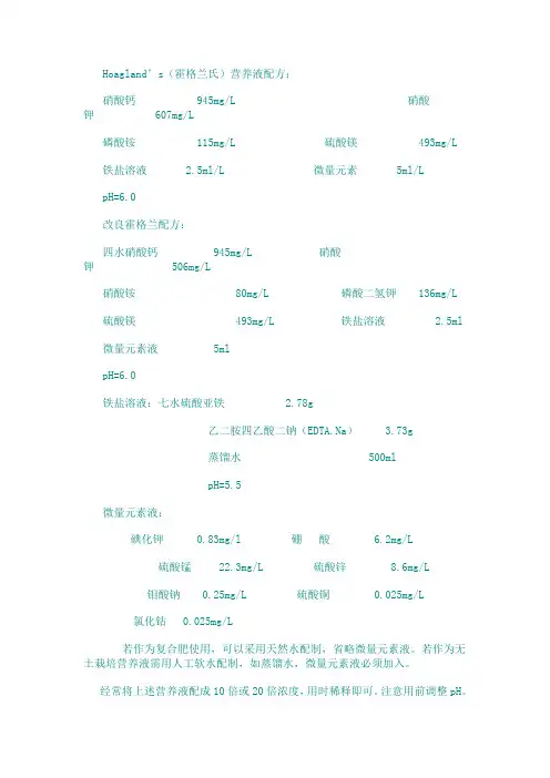 霍格兰营养液配方