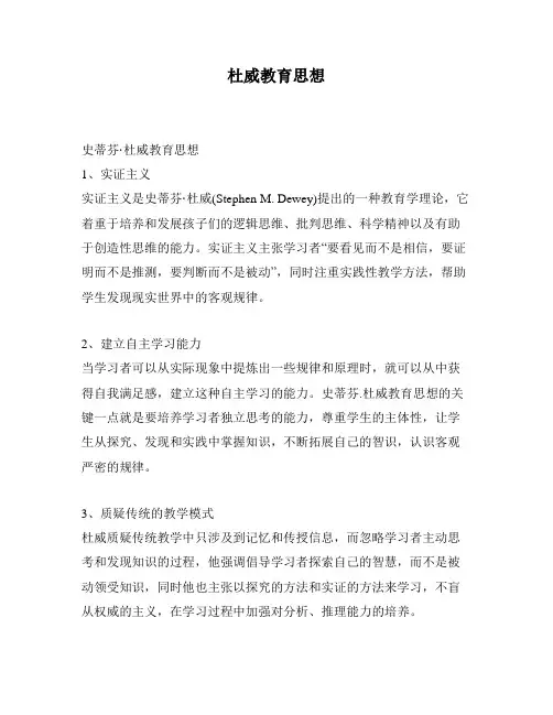 杜威教育思想