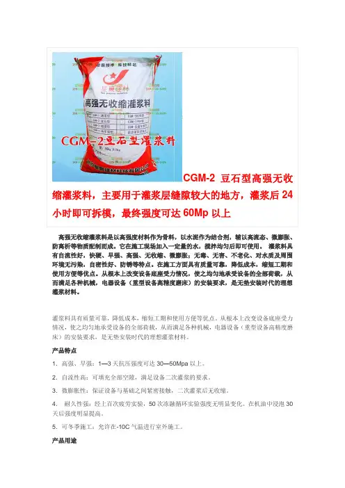 CGM-2豆石型灌浆料简介及加工使用法