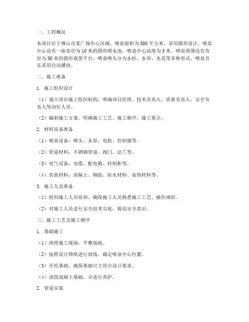 佛山喷泉工程施工方案