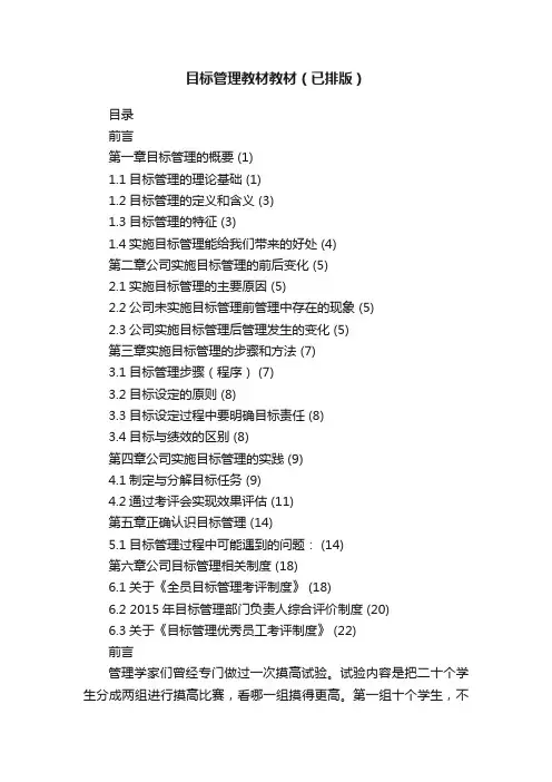 目标管理教材教材（已排版）