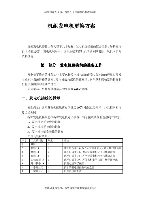 华锐风力发电机更换方案