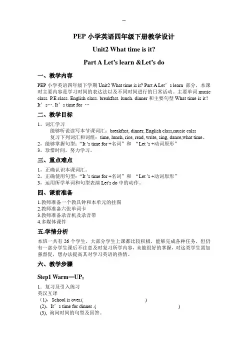PEP四年级下册Unit2教案