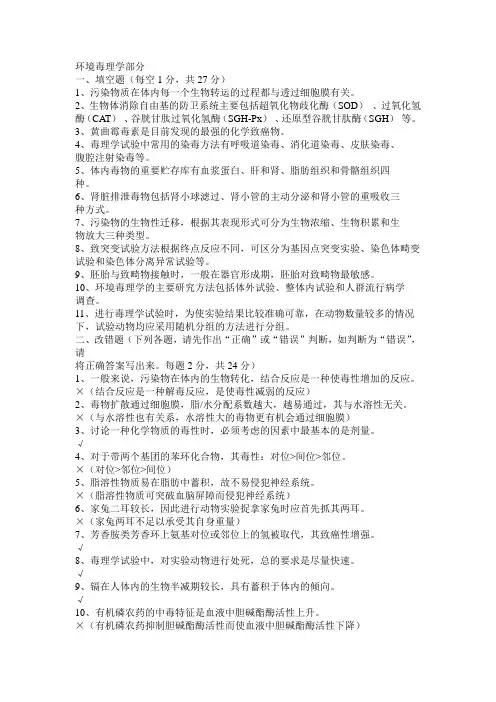 2006年湖南大学环境工程毒理学考研真题